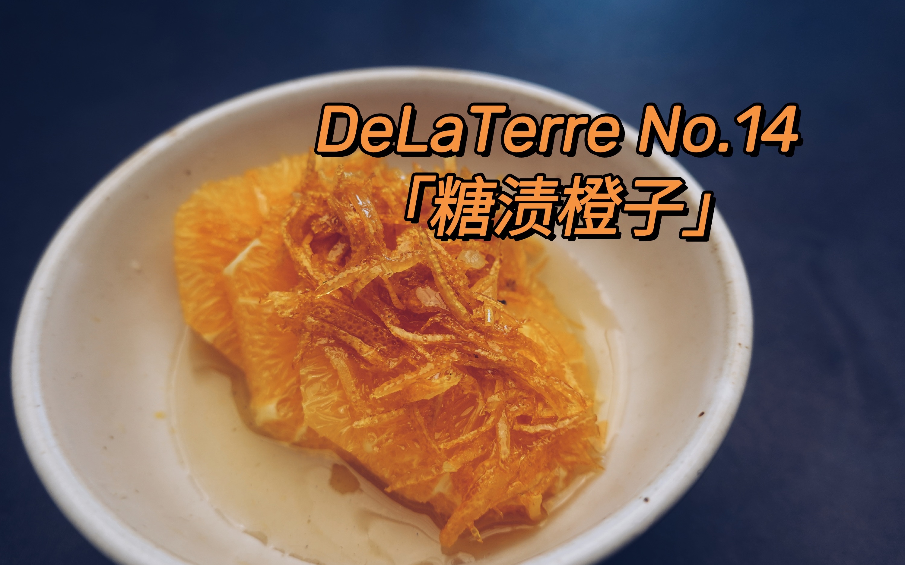 DeLaTerre No.14 糖渍橙子哔哩哔哩bilibili