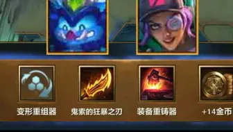 载入变形小本本，直接双三星五费！【金铲铲】