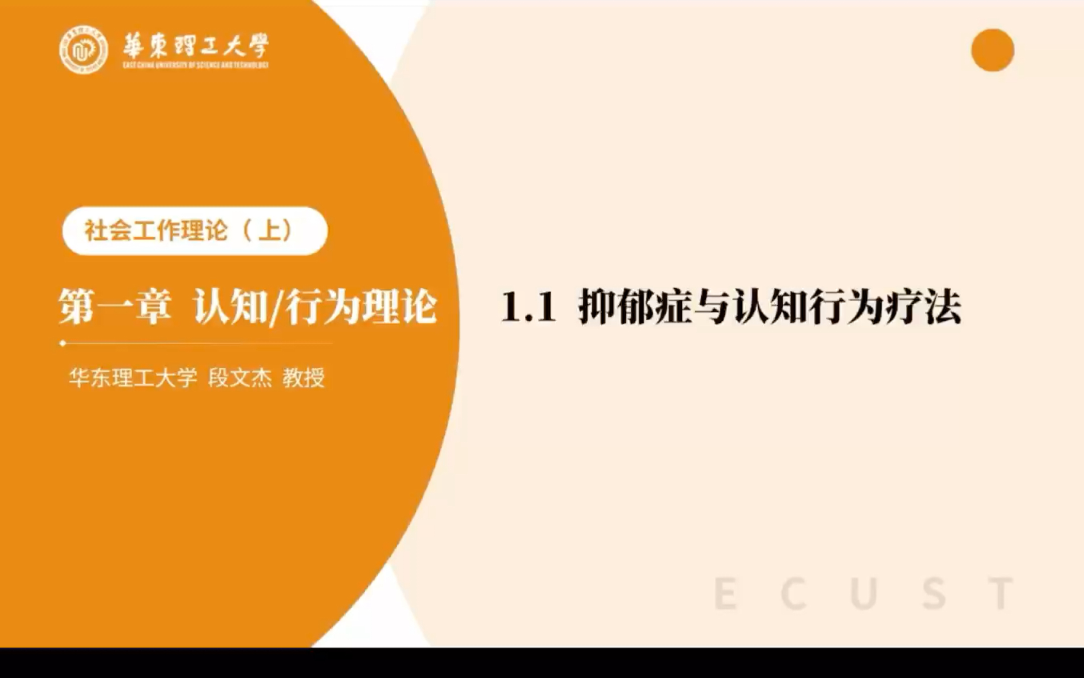 [图]社会工作理论 认知/行为理论