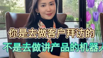 高手到底是怎么去做客户拜访的