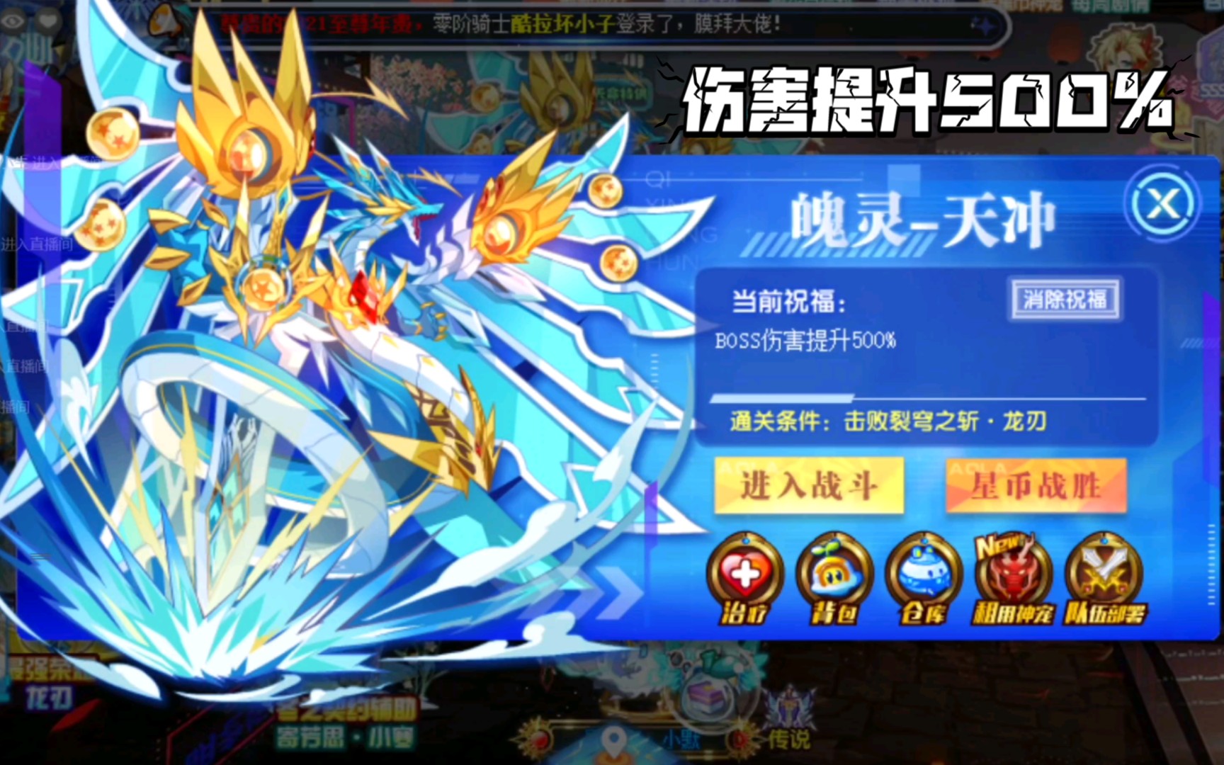 『奥拉星」璀璨潘多拉强势碾压"裂穹之斩·龙刃"