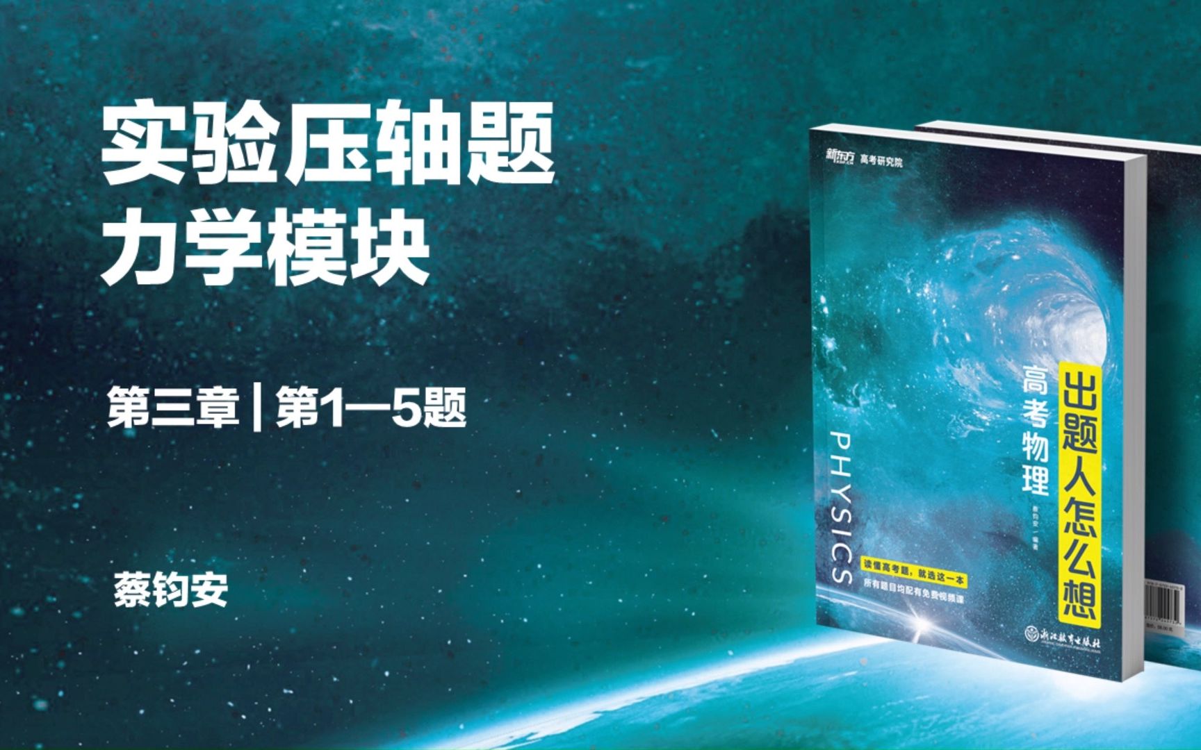 《高考物理出题人怎么想》第三章实验压轴题 力学实验模块 15哔哩哔哩bilibili