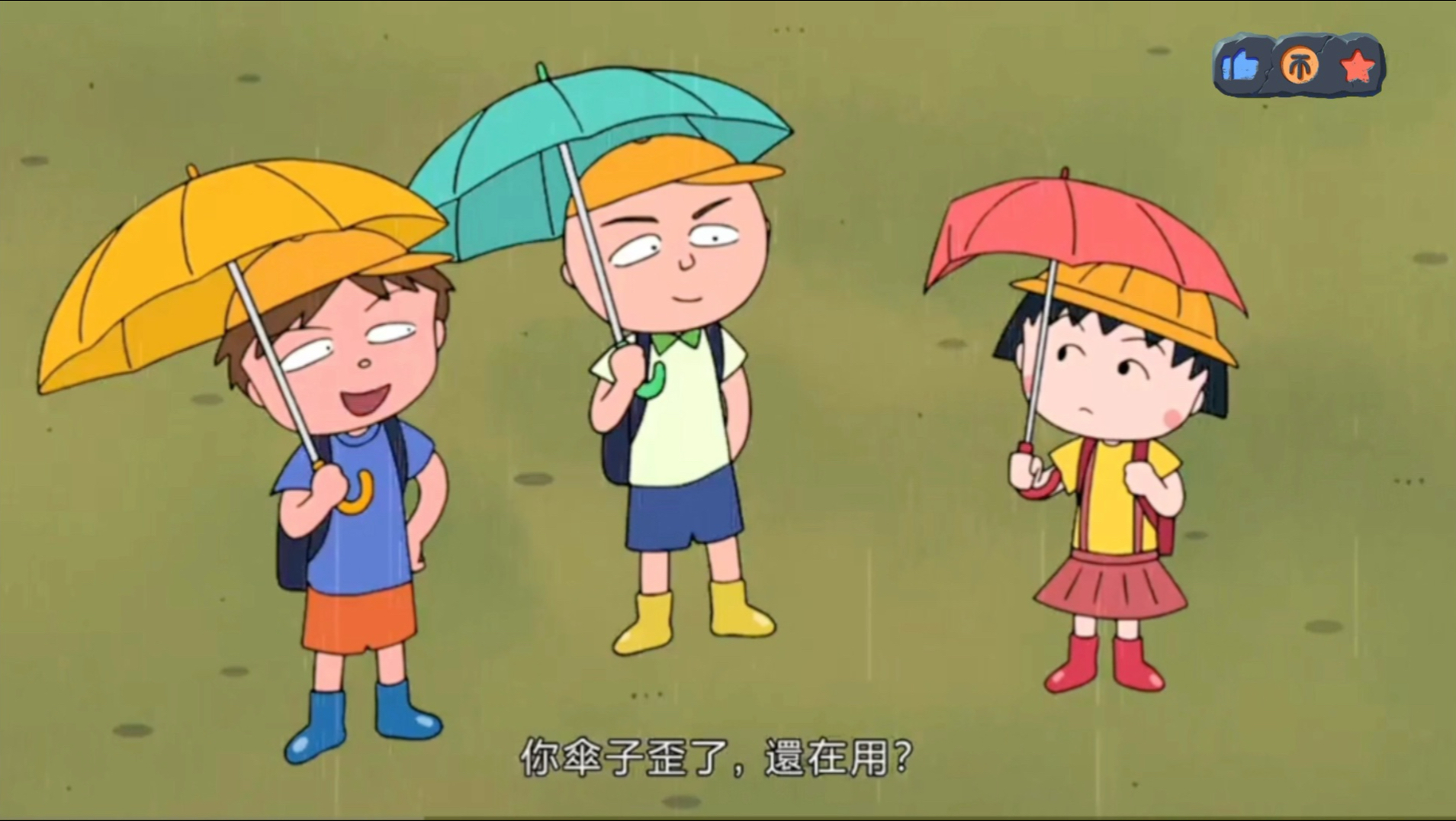 ·樱桃小丸子 粤语字幕 小丸子烂遮记（1353）2026.1.26