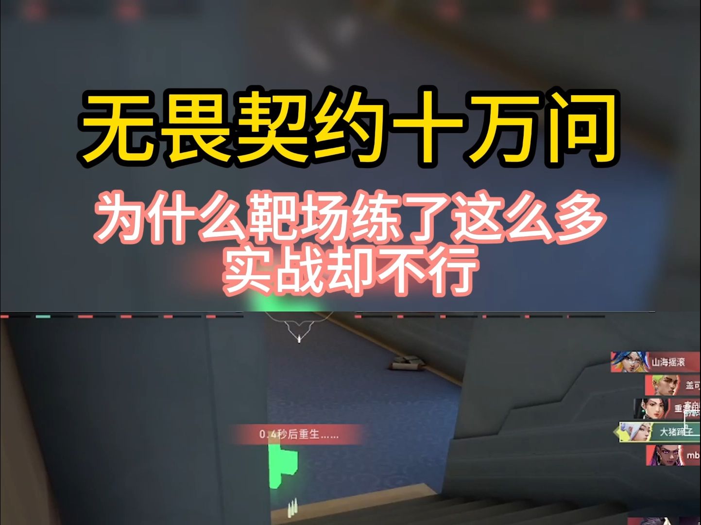 为什么靶场打这么准一到实战就拉跨?只练定位不练预瞄=自废一臂电子竞技热门视频