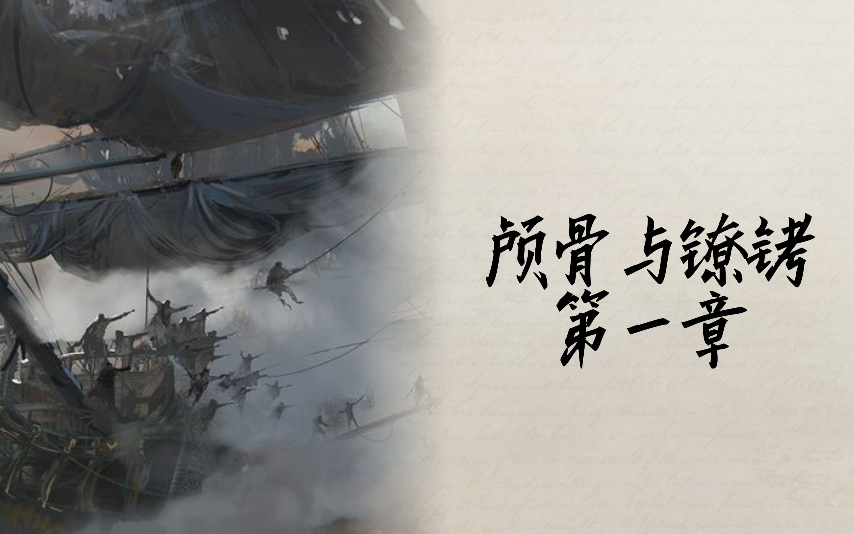 【开拓者/pf1】跑团replay//颅骨与镣铐 第一章:从一记闷棍开始的海盗