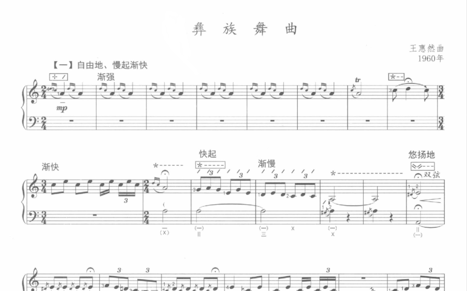 【曲谱同步】琵琶独奏《彝族舞曲》作曲/演奏:王惠然哔哩哔哩bilibili