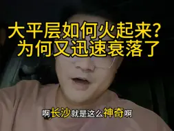 Video herunterladen: 长沙的大平层都扛不住咯