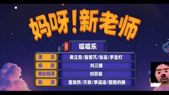 Descargar video: “烟中恶鬼是什么意思？”【妈呀！新老师！】