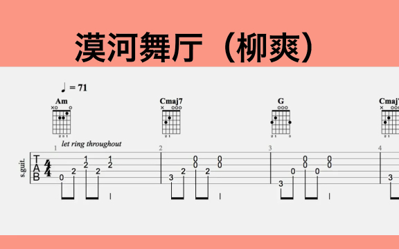 【吉他独奏】漠河舞厅(柳爽)听说这首歌最近很火哔哩哔哩bilibili