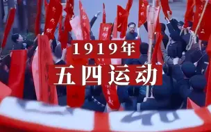 Tải video: 「五四精神」不必等候炬火，你就是唯一的光