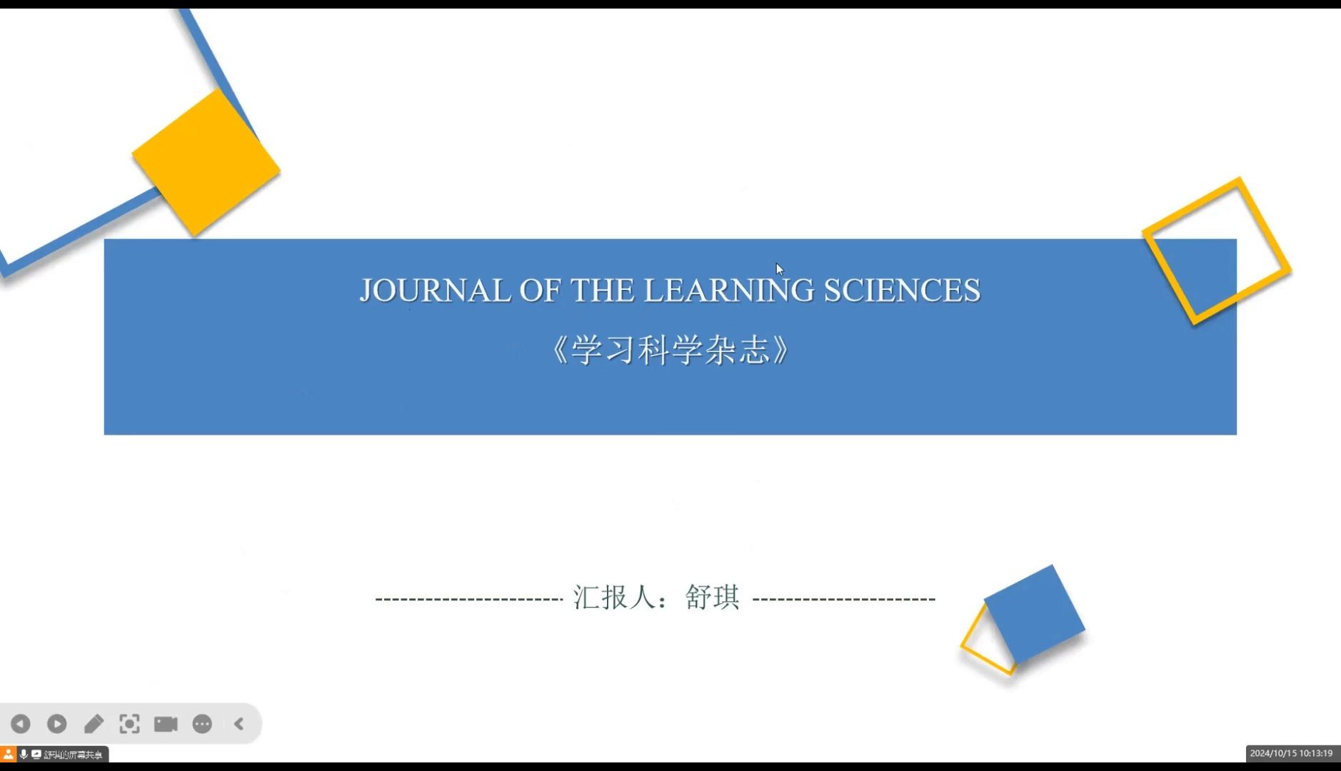 [图]期刊介绍-《Journal of the Learning Science》