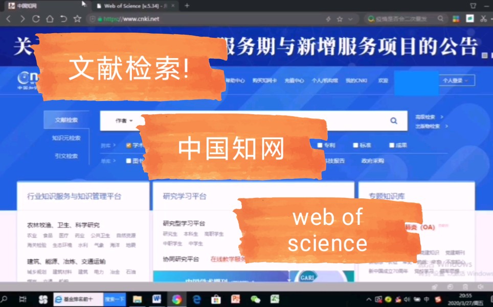 文献检索小白入门/中国知网/web of science哔哩哔哩bilibili