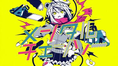 かいりきベア】New Album「バグエフェクト（Bug Effect）」全曲