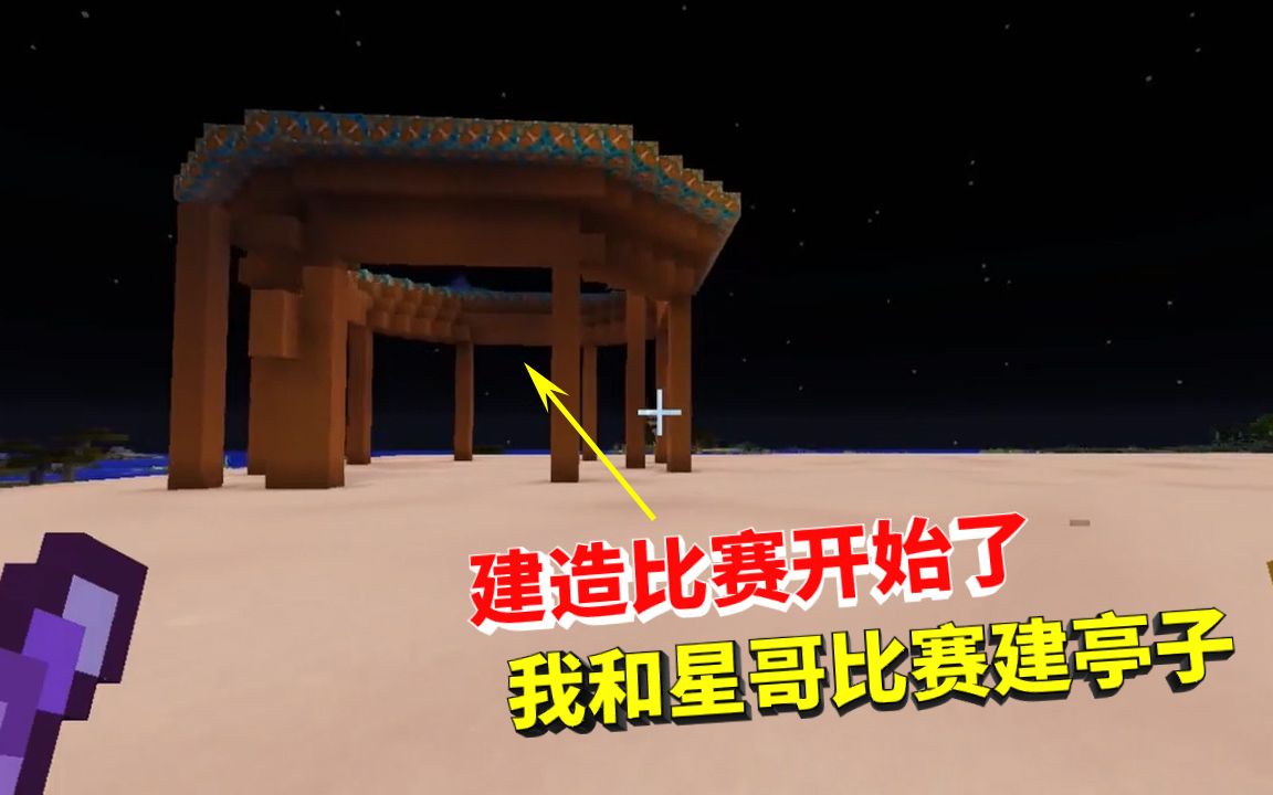 [图]我的世界联机第七季253：星哥建了一个四角亭，我却要建个八角亭