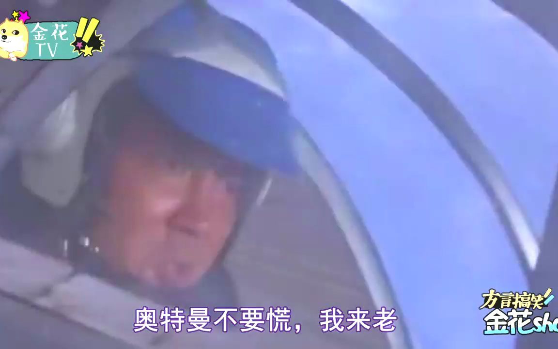 四川话搞笑：小伙开飞机变成盗版奥特曼，一人对战两个外星人