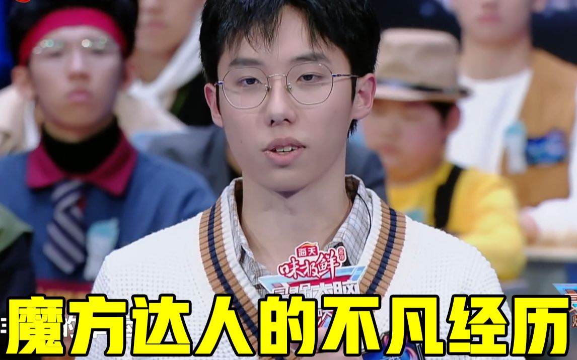 【最强大脑】孙叶芃出身60天就动手术,魔方达人的不凡经历!