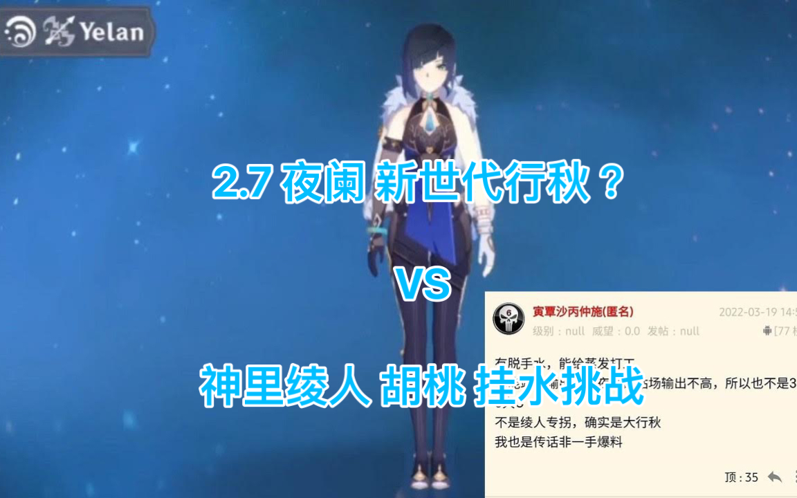 原神爆料 2.7 五星 夜阑 新世代行秋? VS 神里绫人 胡桃 挂水挑战 2.6 2.7 角色池 抽卡规划手机游戏热门视频