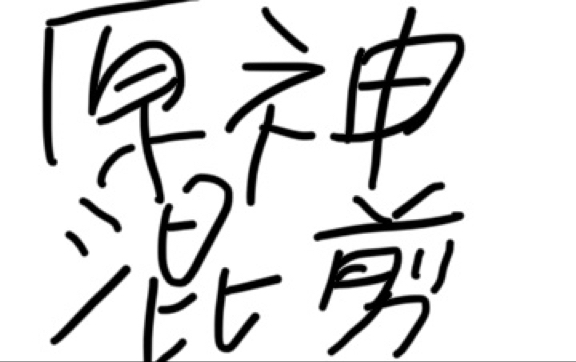 初次作品,记得一键三连哦