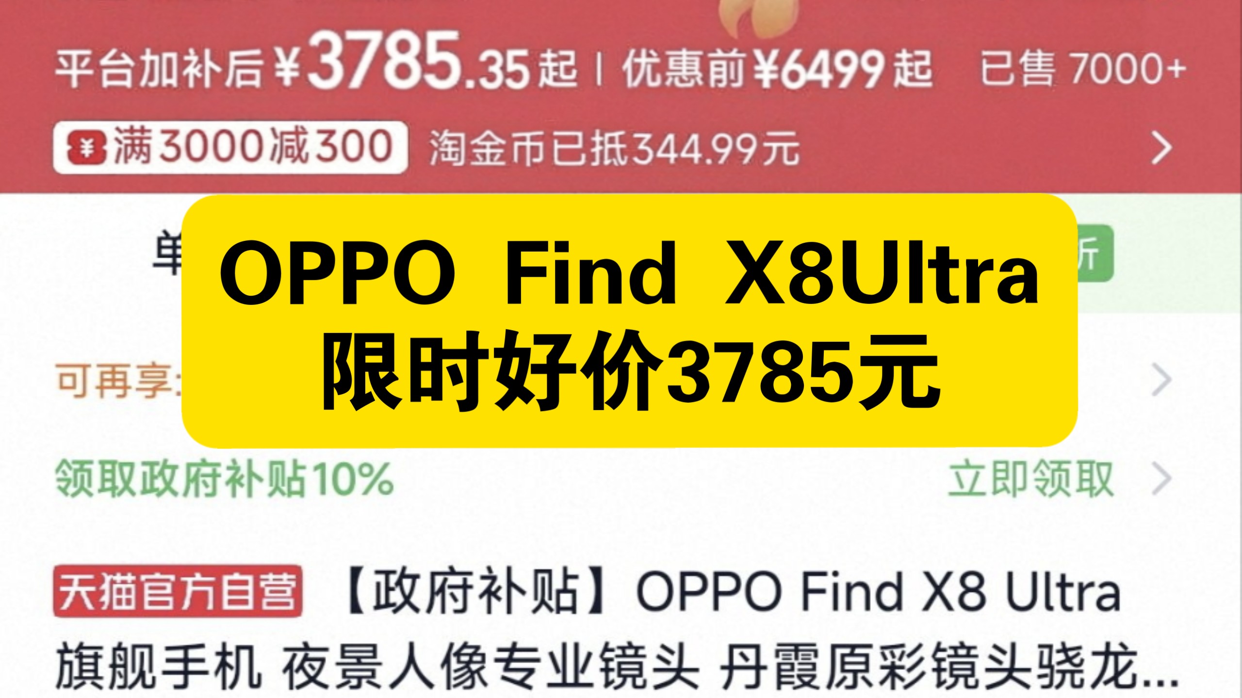 OPPO Find X8Ultra限时好价3785元!