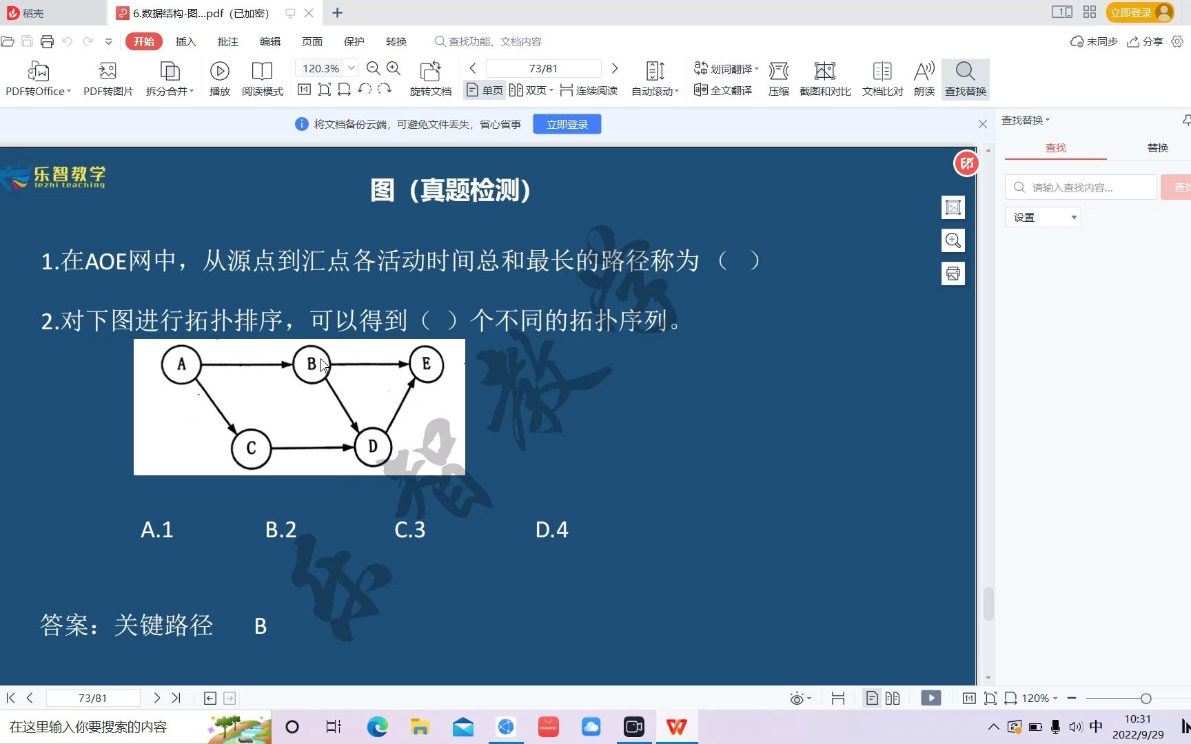 数据结构图的应用习题(拓扑排序,邻接矩阵,图的深度优先搜索算法和图的广度优先搜索算法)哔哩哔哩bilibili