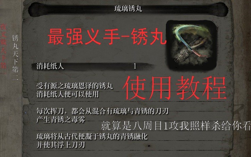 被忽略的最强义手锈丸使用教程三五纸人锈丸在八周一攻又何难