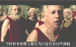 Tải video: 决定古希腊文明生死存亡的战争，希波战争（下）.vid