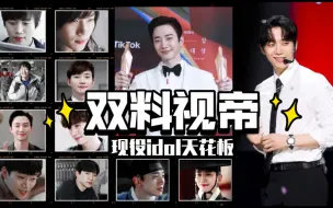 Download Video: 【李俊昊】居然还有人不知道新晋视帝是现役idol！？看到有人问我就搬个推上看到的一个视频可以大致了解下。我觉得他最强的地方就在于他兼顾了idol事业和演员事业。