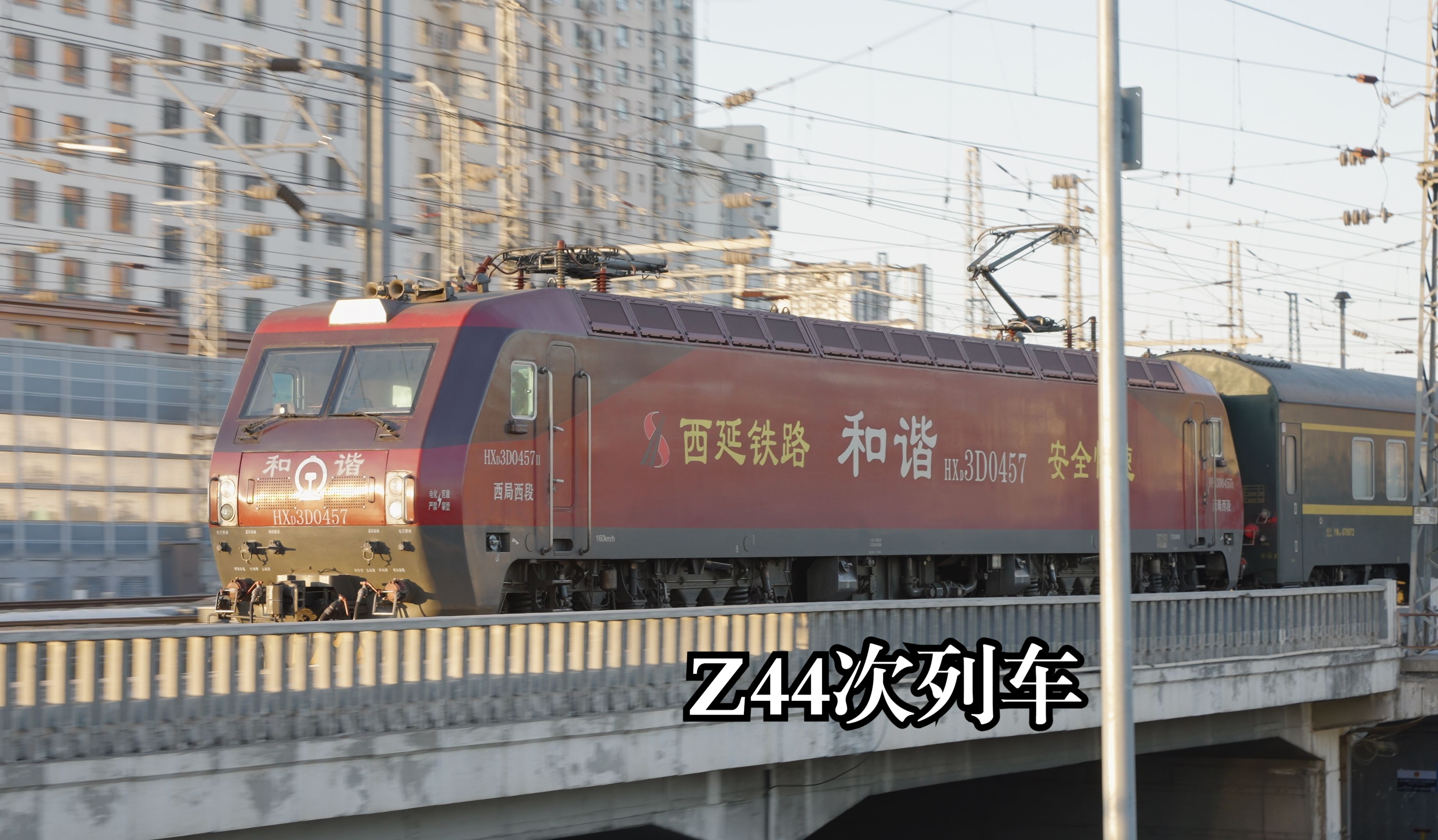 中国铁路--- 【4k画质】已停运 西局西段 hxd3d 0457牵引z44次列车