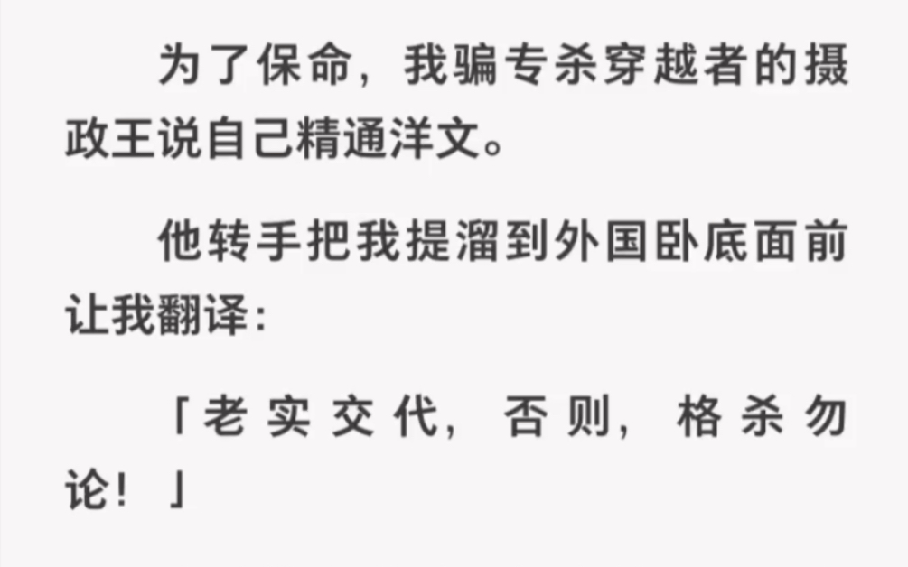 穿越后为了保命我成了翻译官,可是这古代的成语一套一套的咋翻译?哔哩哔哩bilibili