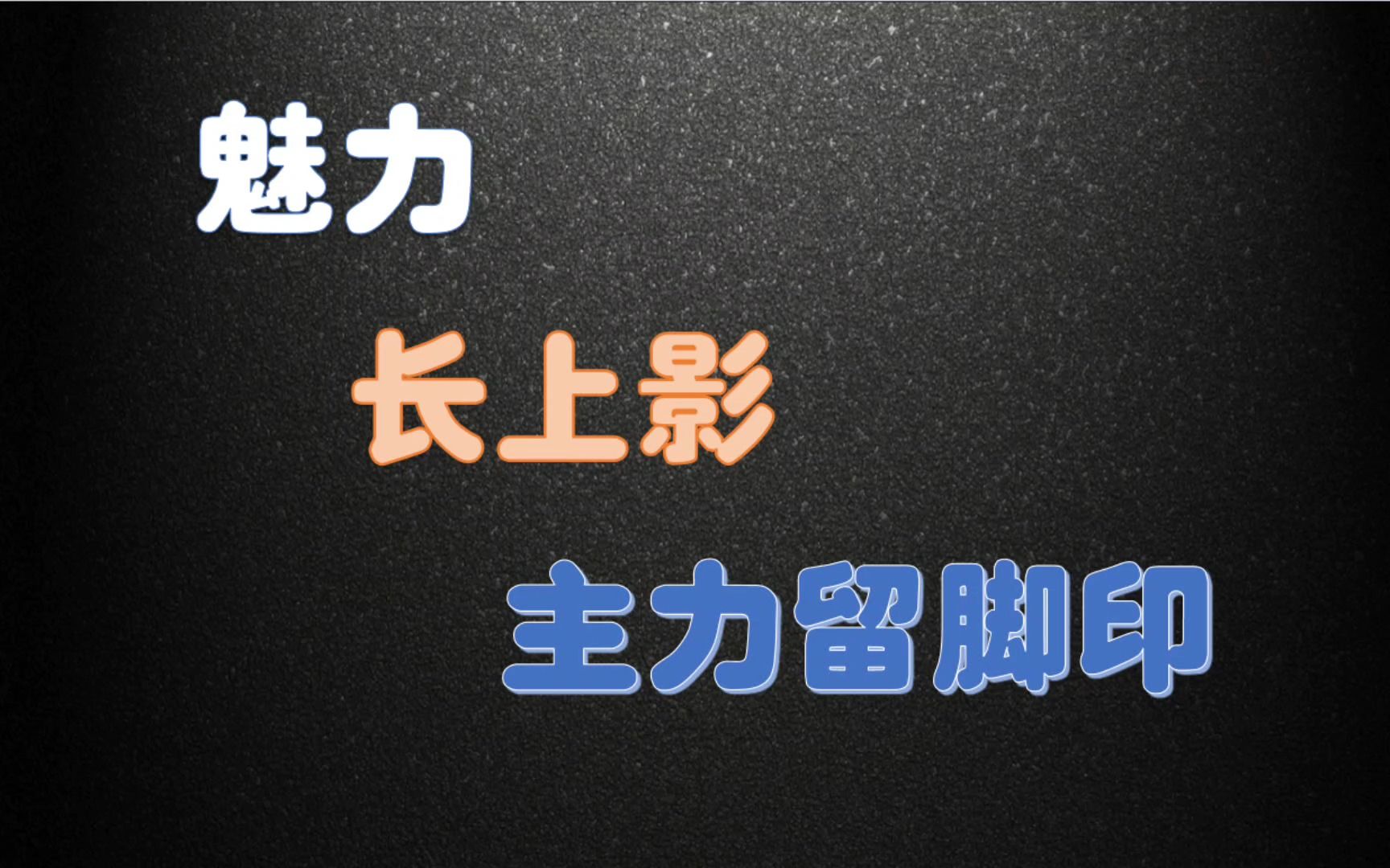 “长上影线”的特征,意味着什么?不懂别说你是股民!哔哩哔哩bilibili