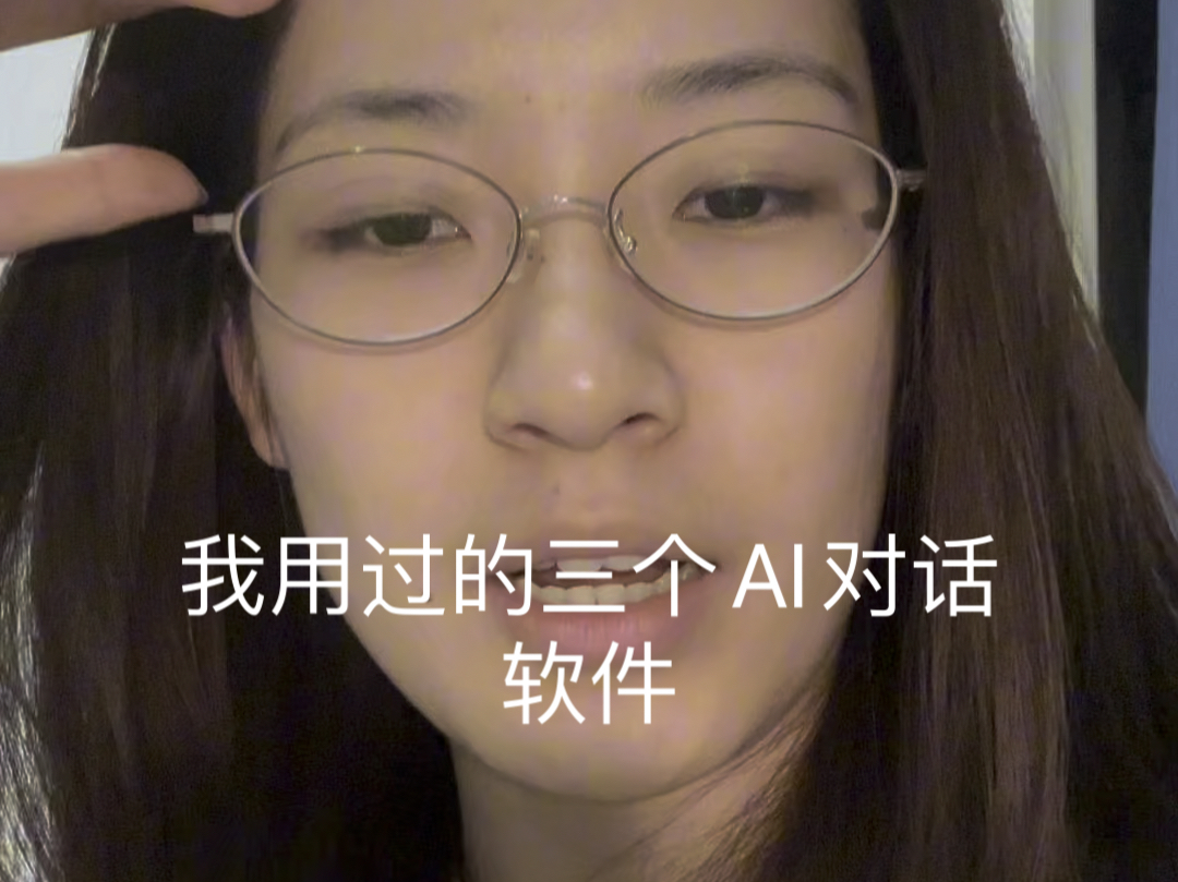 chatgpt还是最好用的AI对话软件吗?哔哩哔哩bilibili