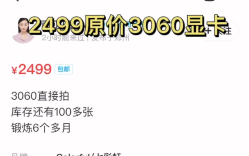 2499买了个3060显卡,矿了6个月,到底值不值?目前现在的状况,所谓的原价卡哔哩哔哩bilibili