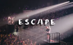 Télécharger la video: 《ESCAPE》——为舞台而生的女娃