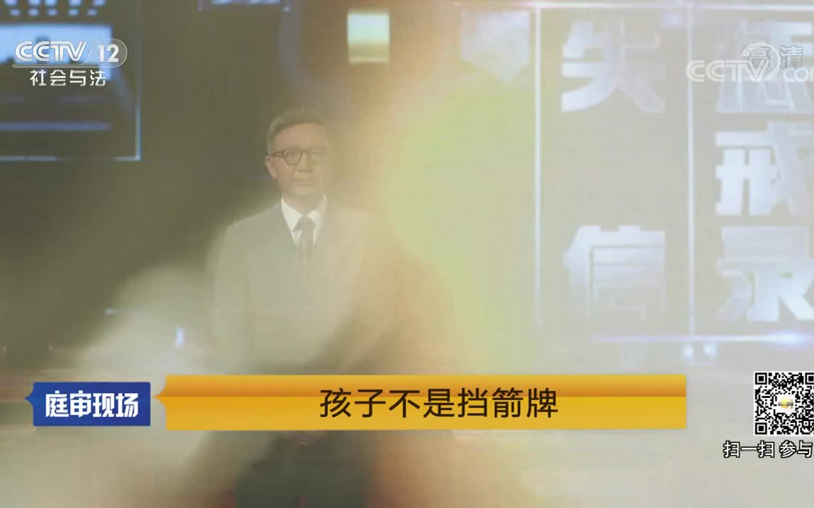 [图]庭审现场20190105《失信惩戒录》——孩子不是挡箭牌