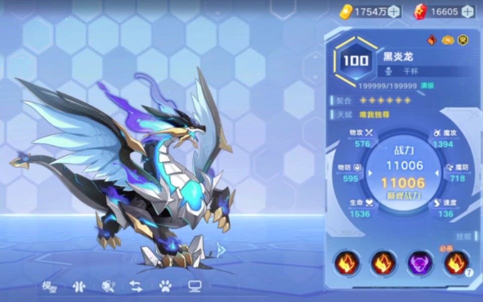 奥拉星手游×元时空亚比 灭世魔焰·黑炎龙 展示