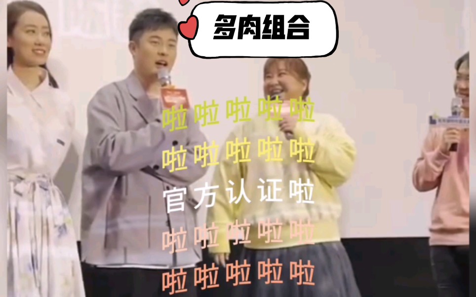 【你好李焕英】杭州路演,陈赫贾玲多肉组合,官方盖章认证啦啦!!哔哩哔哩bilibili