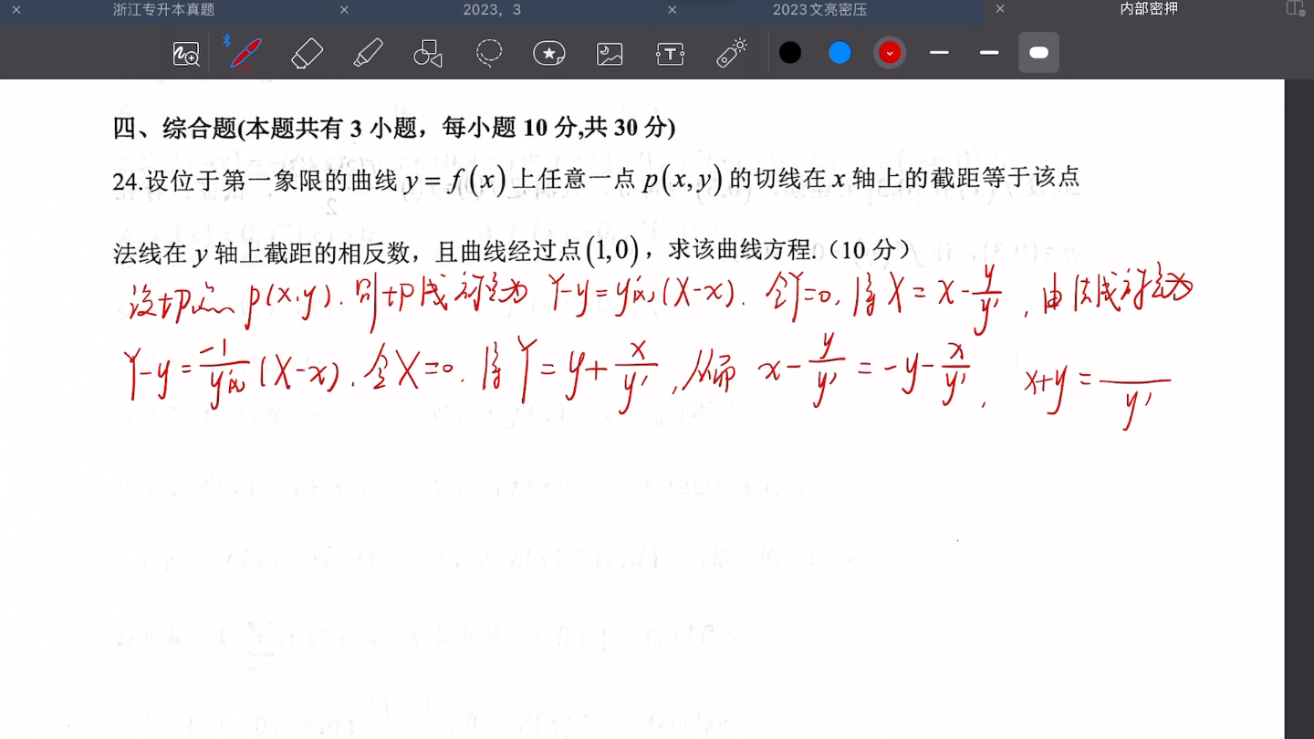 浙江专升本文亮内部密押卷选讲第二套:21、23、24、25、26;第三套:7、8、11、12、15、16、23、24、25;第五套:9、19、22、24;哔哩哔哩...