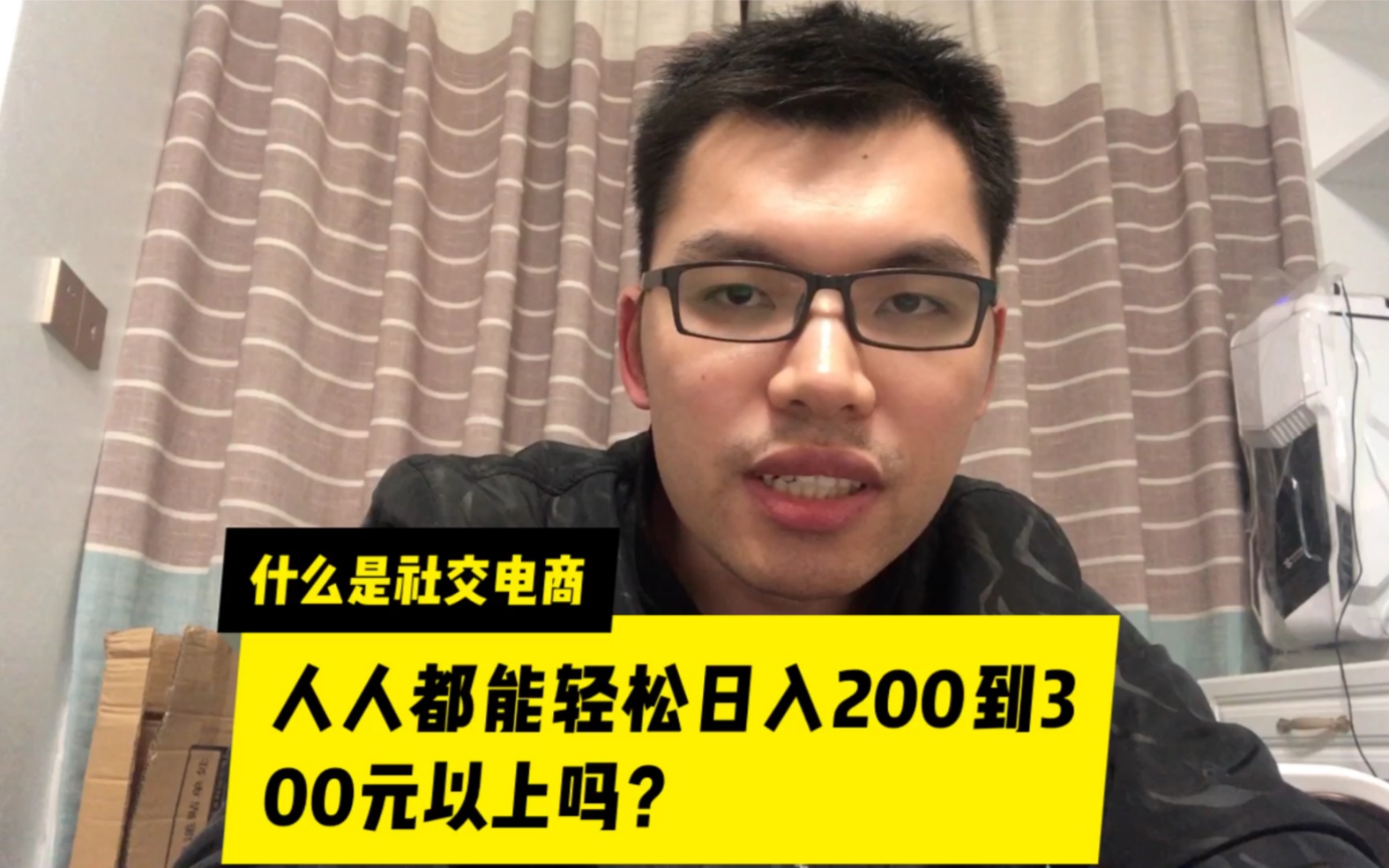 刷屏朋友圈“社交电商”是什么,人人真的都能轻松日入300元吗?哔哩哔哩bilibili