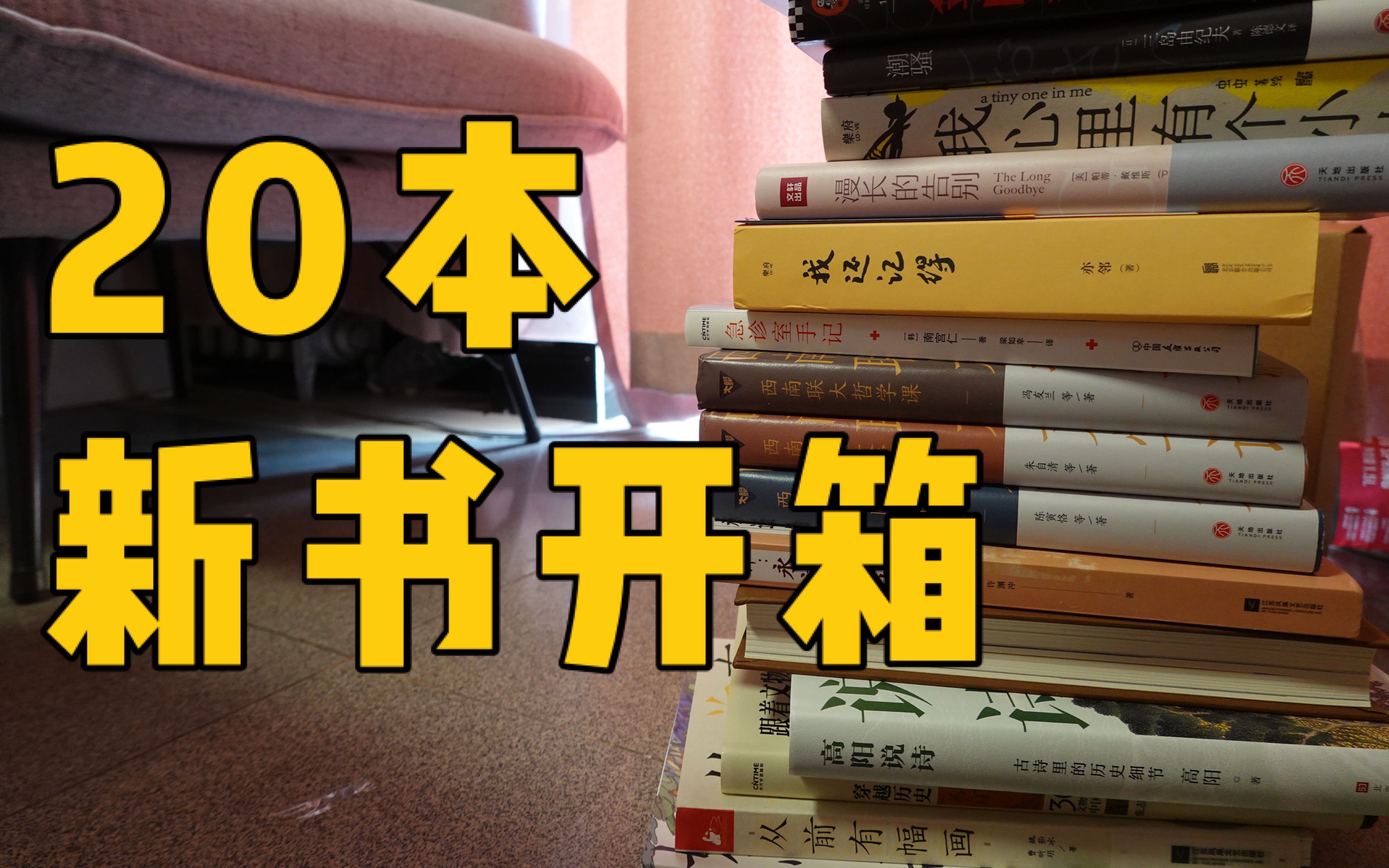 [图]攒了半年的20本好书一次看完！夏目友人帐/诗词/历史/西南联大/人生意义/心理疗愈/日本文学/齐马蓝