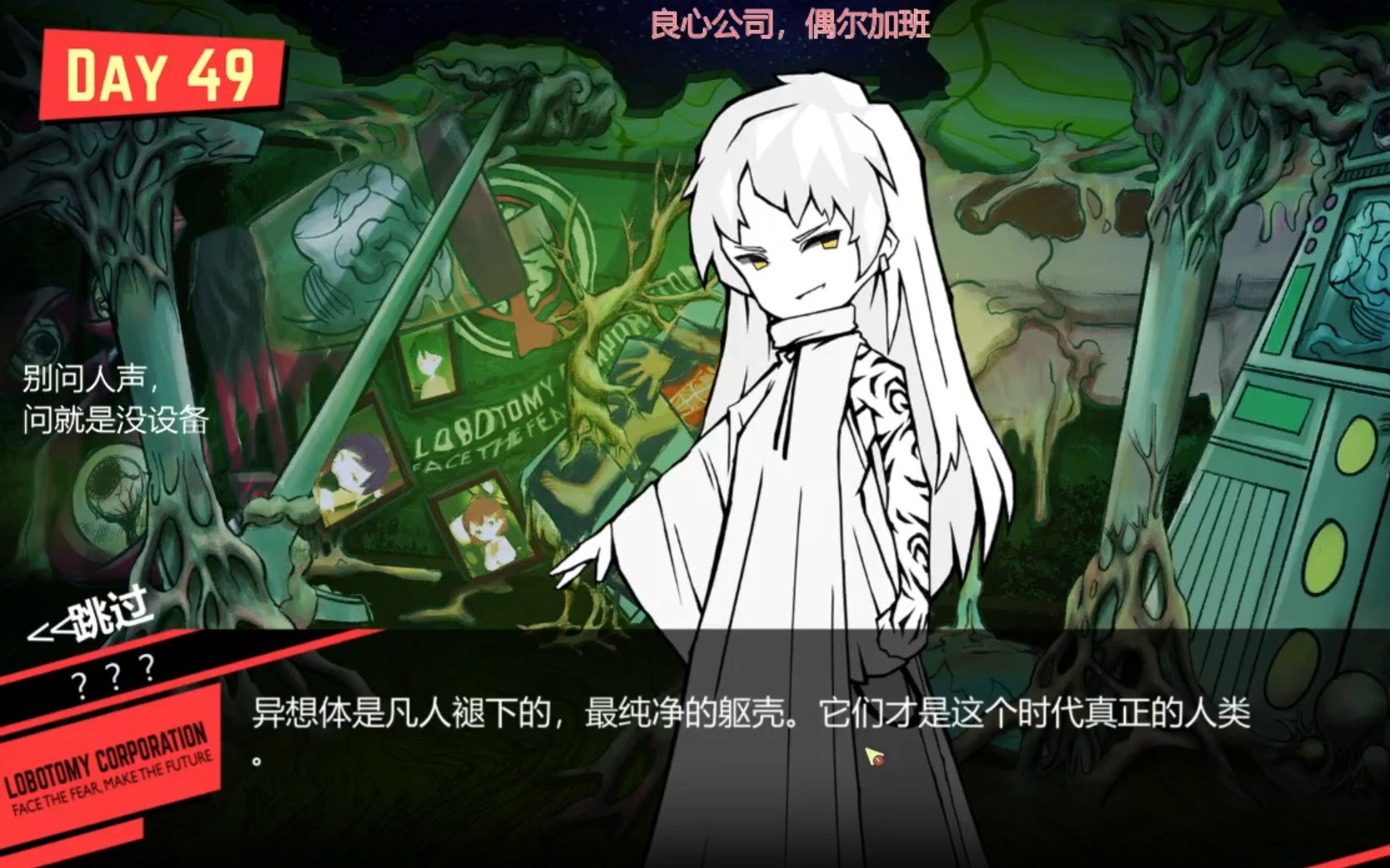 脑叶公司一周目真结局37暂停过关损失惨重