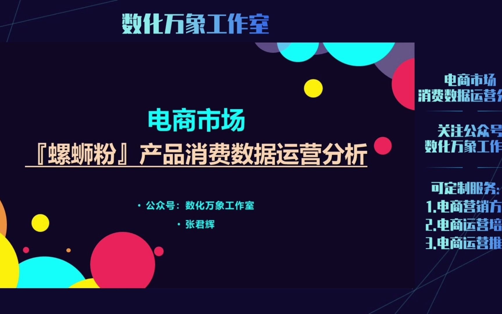 电商市场:螺蛳粉产品消费数据运营分析【多平台数据整合】哔哩哔哩bilibili