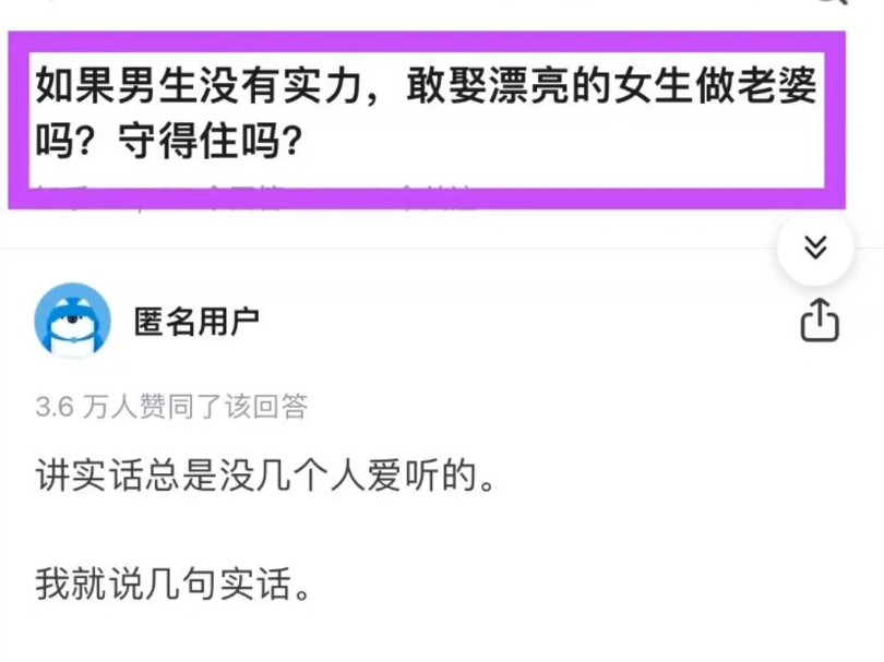 如果男生没有实力,敢娶漂亮的女生做老婆吗?守得住吗?哔哩哔哩bilibili