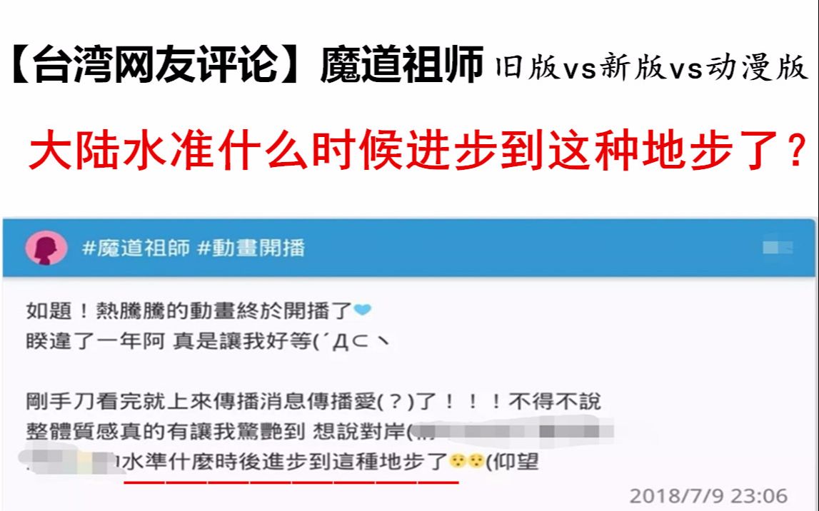 中国台湾网友评论魔道祖师大陆水准什么时候进步到这地步了