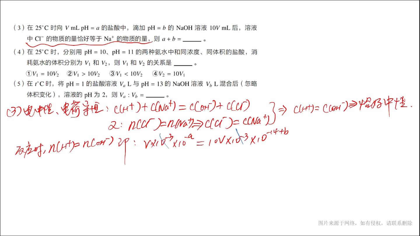 [图]水的电离平衡 溶液酸碱性 pH计算 习题补完