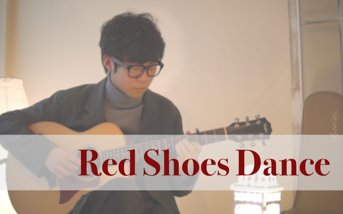 [图]【指弹】飞扬的红鞋舞 | 押尾光太郎 Red shoes dance Cover