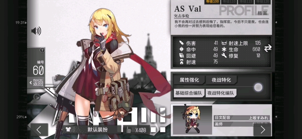 少女前线AS Val图片