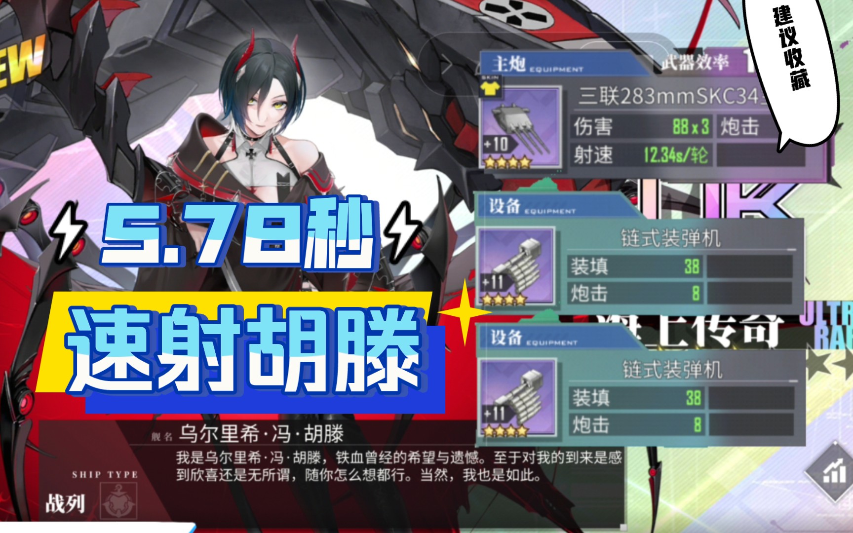 《碧蓝航线》你管这胡滕叫战列舰?18秒39发炮弹!一个人就能吵起来!