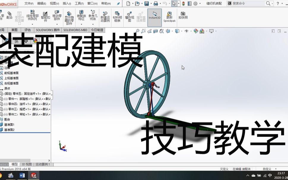 Solidworks装配教程哔哩哔哩bilibili