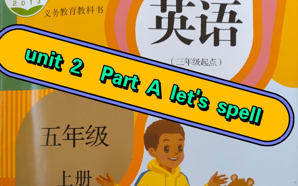 人教版pep五上 unit 2 let's spell哔哩哔哩bilibili