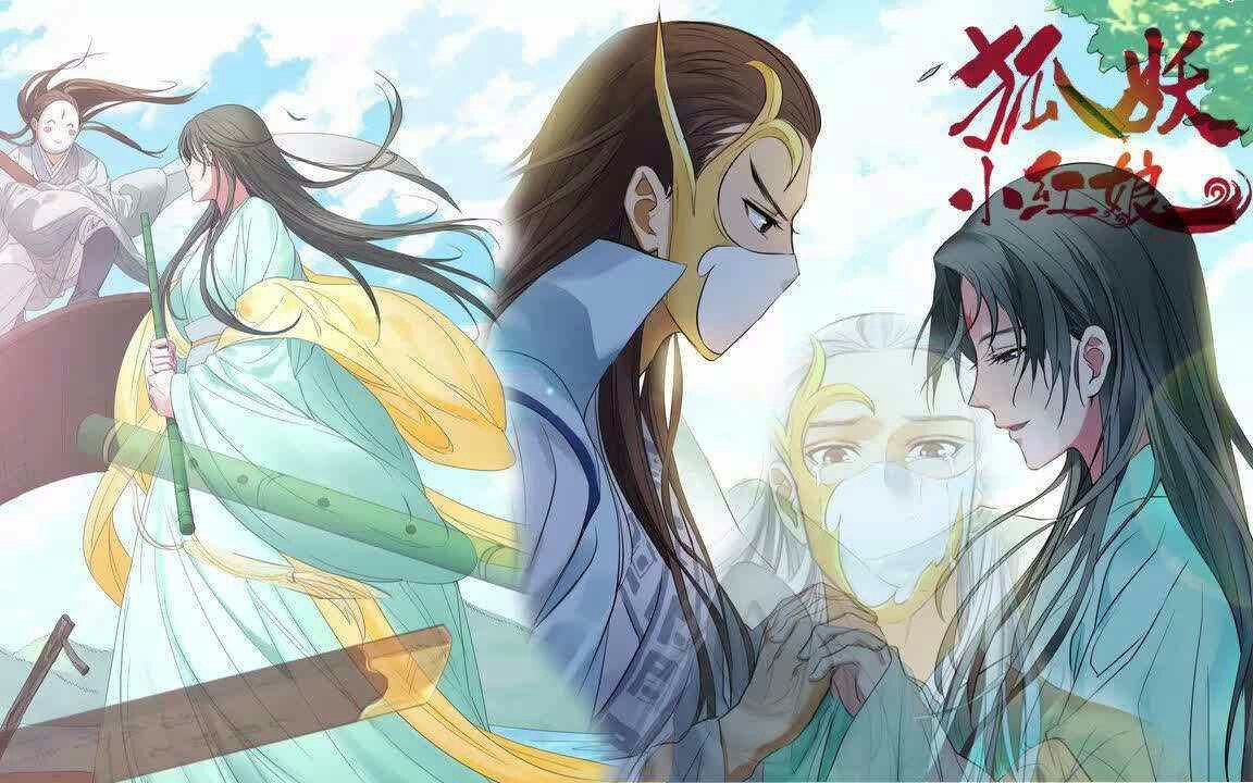 [图]《狐妖小红娘》竹业篇 剪辑 七月初七，淮水竹亭。